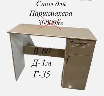 Компактный стол для салона или дома