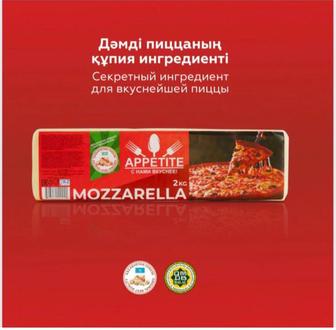 Моцарелла Аппетит ( Mozzarella Apetite)