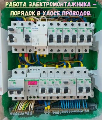 Электромонтажник
