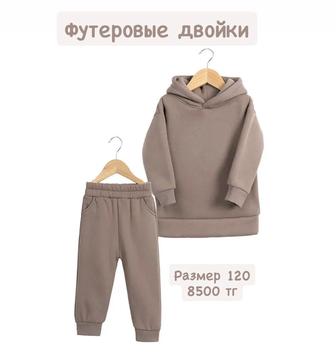 Новые футеровые двойки