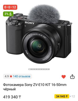 Проф камера zv e 10
