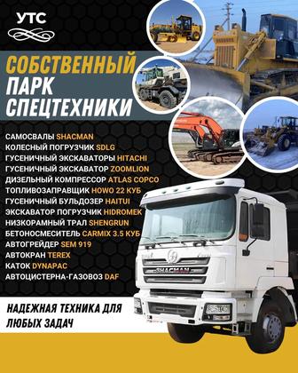 Услуги спецтехники, Аренда Самосвала, Погрузчика, Экскаватора, Бульдозера