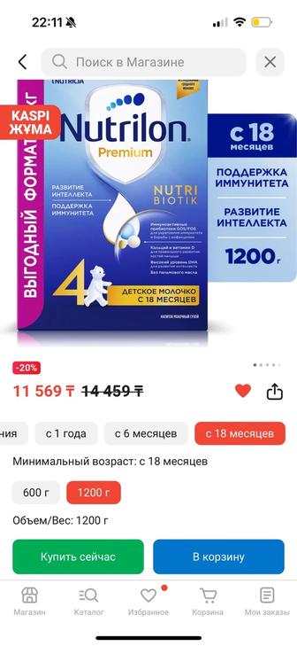 Смесь nutrilon 4, детское питание