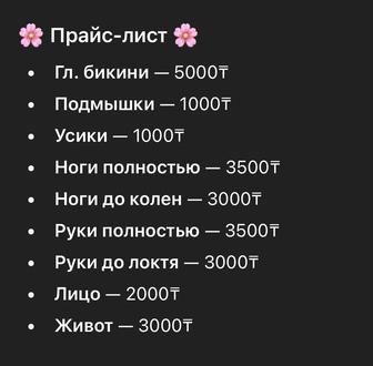 Шугаринг