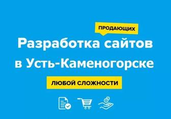 Сайт за 3 дня без предоплаты в Усть-Каменогорске. Логотип. Реклама Google.
