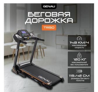 Беговая дорожка