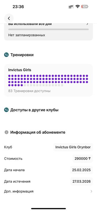 Клубная карта (фитнес, тренажерный зал, групповые программы)Invictus Girls