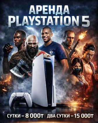 Аренда Ps5 в сутки