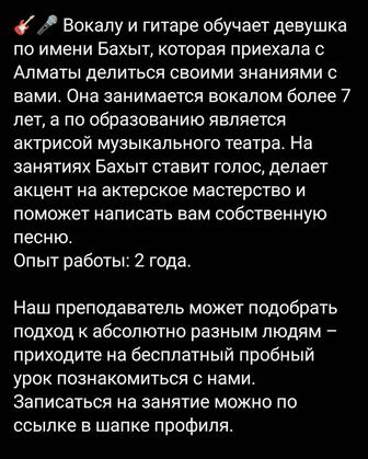 Обучение вокалу и гитаре по американской методике