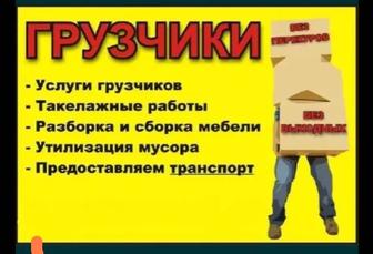 Услуги Грузчик