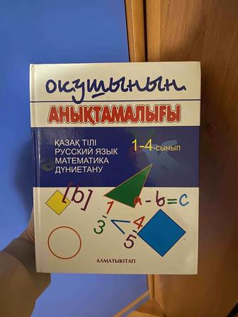 Продам книгу сборник для учеников 1-4 классов на казахском языке