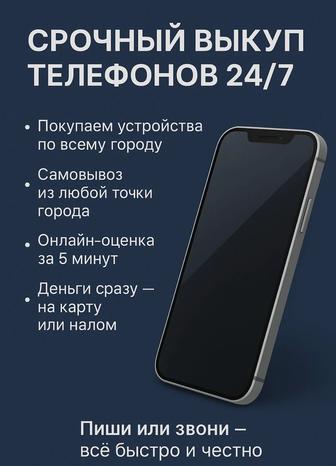 Куплю ваш телефон 24/7
