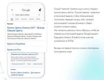 Контекстная реклама Google Ads