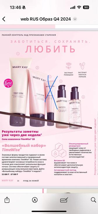 Набор Mary Kay умывашка