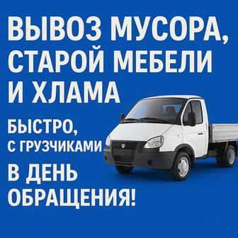 Вывоз мусора с квартир