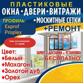 Изготовление пластиковых окон