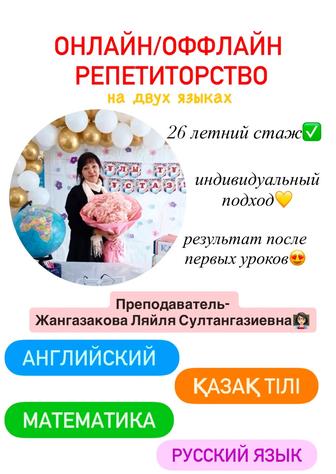 онлайн/оффлайн репетиторство