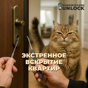 Аварийное вскрытие замков (двери, квартиры, дома)