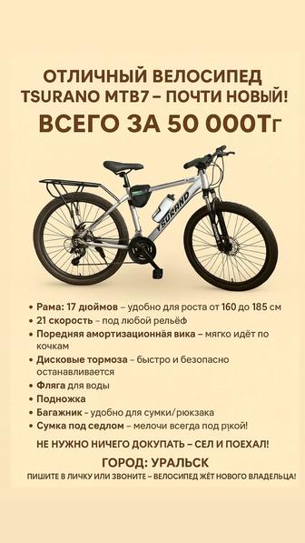 Велосипед TSURANO MTB7