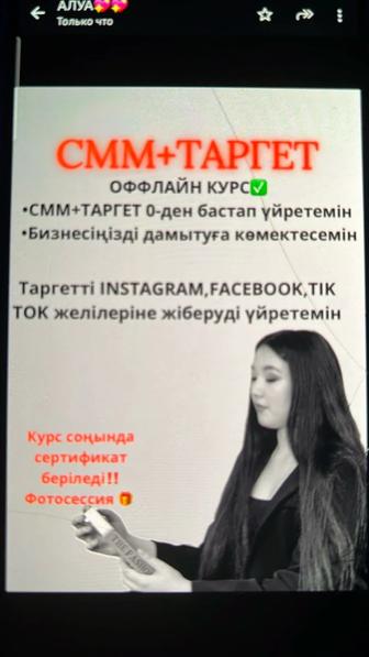 Смм_таргет Обучение Оффлайн