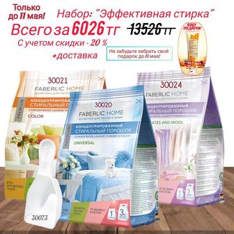 Принимаю заказы на средства Фаберлик