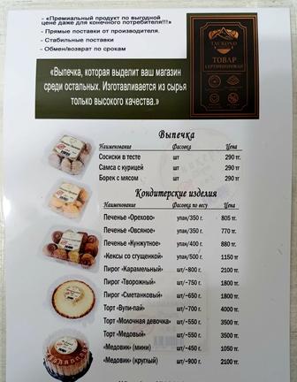 Выпечка кондитерские изделия