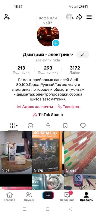 Мастер на час, (электрик).