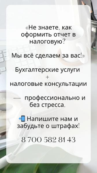 Бухгалтерские услуги