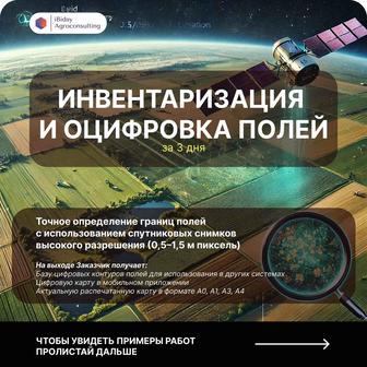 Оцифровка земель и севооборотов на портале