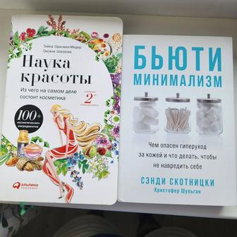 Книги по уходу за кожей