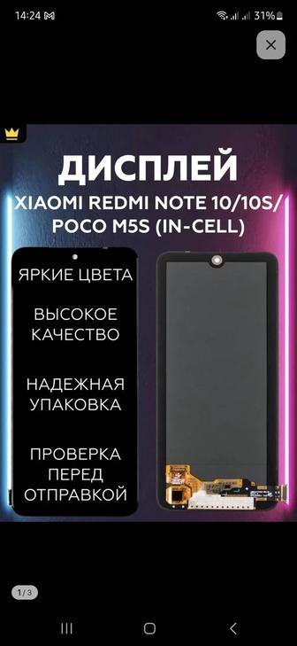 Новый дисплей от редми нот 10s