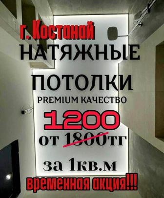 Натяжные потолки