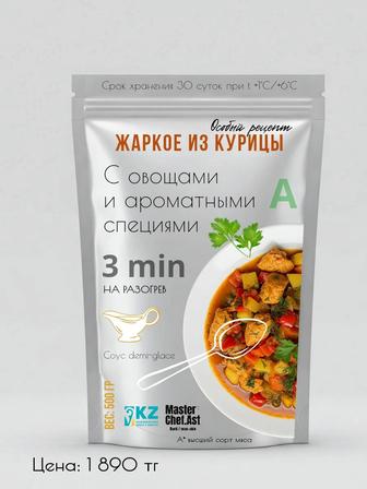 Готовые блюда. Жаркое из мяса с овощами в ассортименте. Оптом