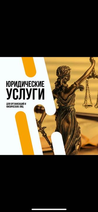 Юридическое сопровождение