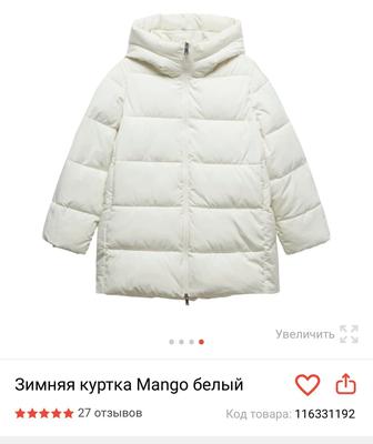Куртка Mango