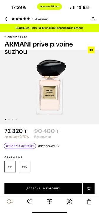 Armani парфюм