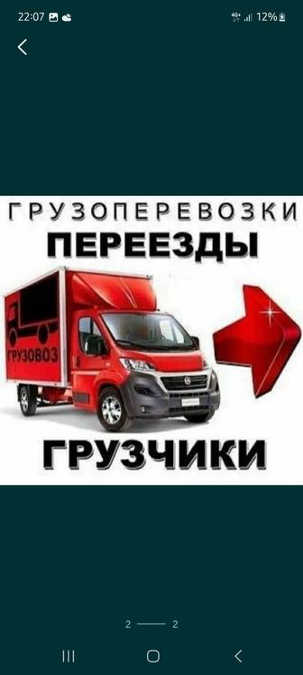 Газель и Грузчики