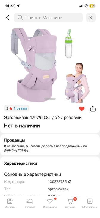 Кенгуру для ребенка