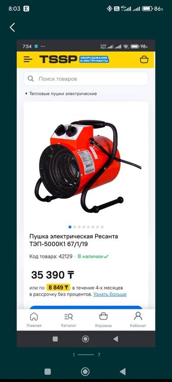 Обогреватель