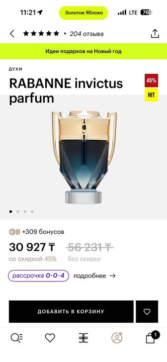 Духи Rabanne Invictus parfum