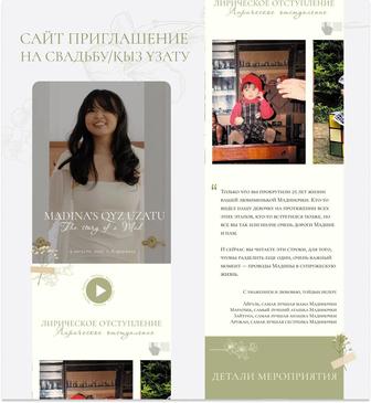 Сайт пригласительное на свадьбу/қыз ұзату