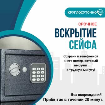 вскрытие сейфов круглосуточно 24/7