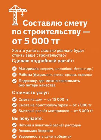 Строительная смета
