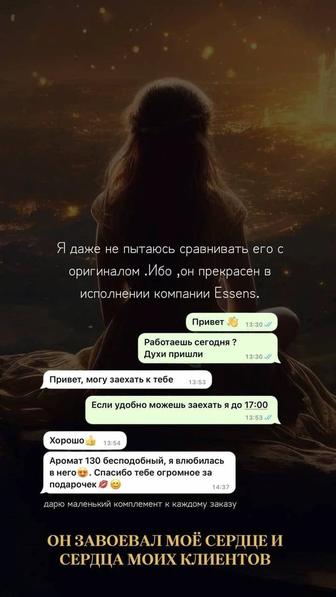 Подбор ароматов. Аромастилистика
