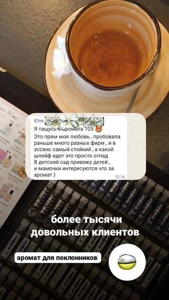 Подбор ароматов. Аромастилистика