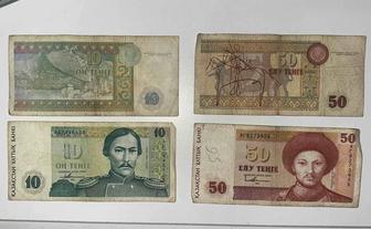 Продаются редкие старые купюры 10 и 50 тенге