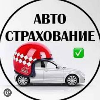 Онлайн автострахование