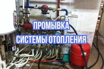 Промывка системы отопления, теплообменников, диагностика тепловизором