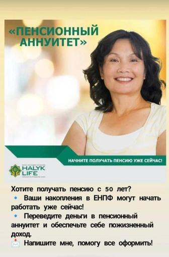 Пенсионный аннуитет