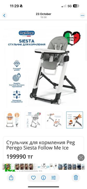 Детский стульчик для кормления